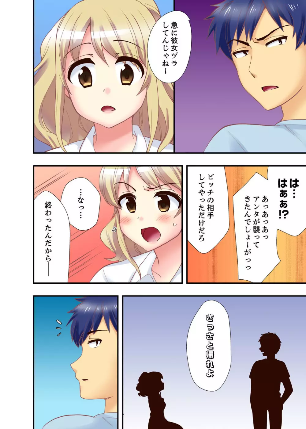 抱っこされたら挿入っちゃった!? 繋がったままセックス登校【完全版】 Page.89