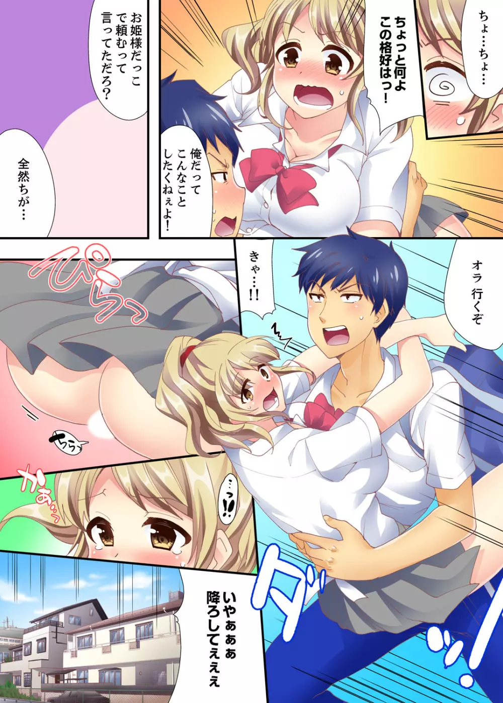 抱っこされたら挿入っちゃった!? 繋がったままセックス登校【完全版】 Page.9