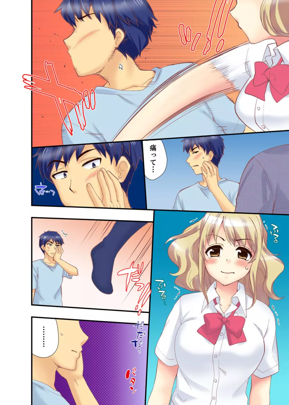 抱っこされたら挿入っちゃった!? 繋がったままセックス登校【完全版】 Page.90