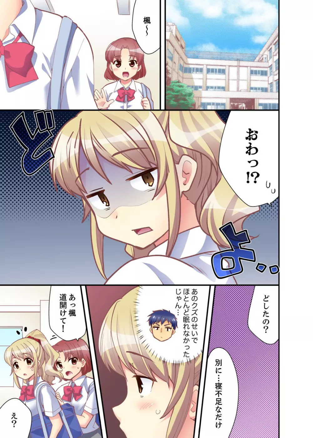 抱っこされたら挿入っちゃった!? 繋がったままセックス登校【完全版】 Page.91