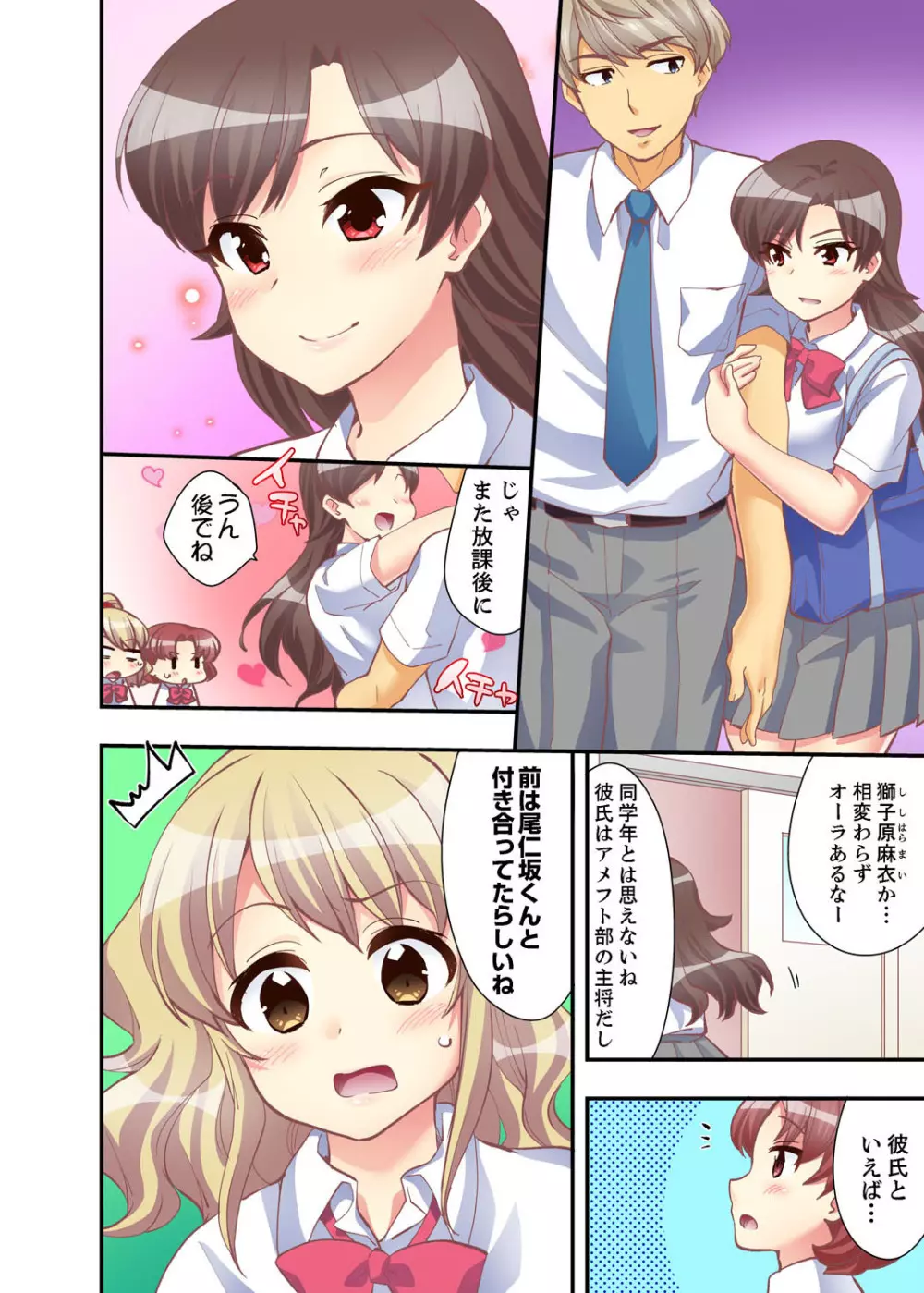 抱っこされたら挿入っちゃった!? 繋がったままセックス登校【完全版】 Page.92