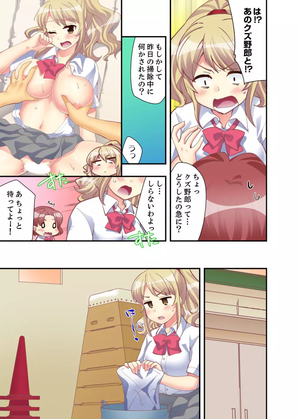 抱っこされたら挿入っちゃった!? 繋がったままセックス登校【完全版】 Page.93