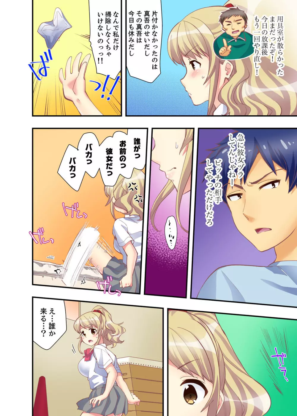 抱っこされたら挿入っちゃった!? 繋がったままセックス登校【完全版】 Page.94