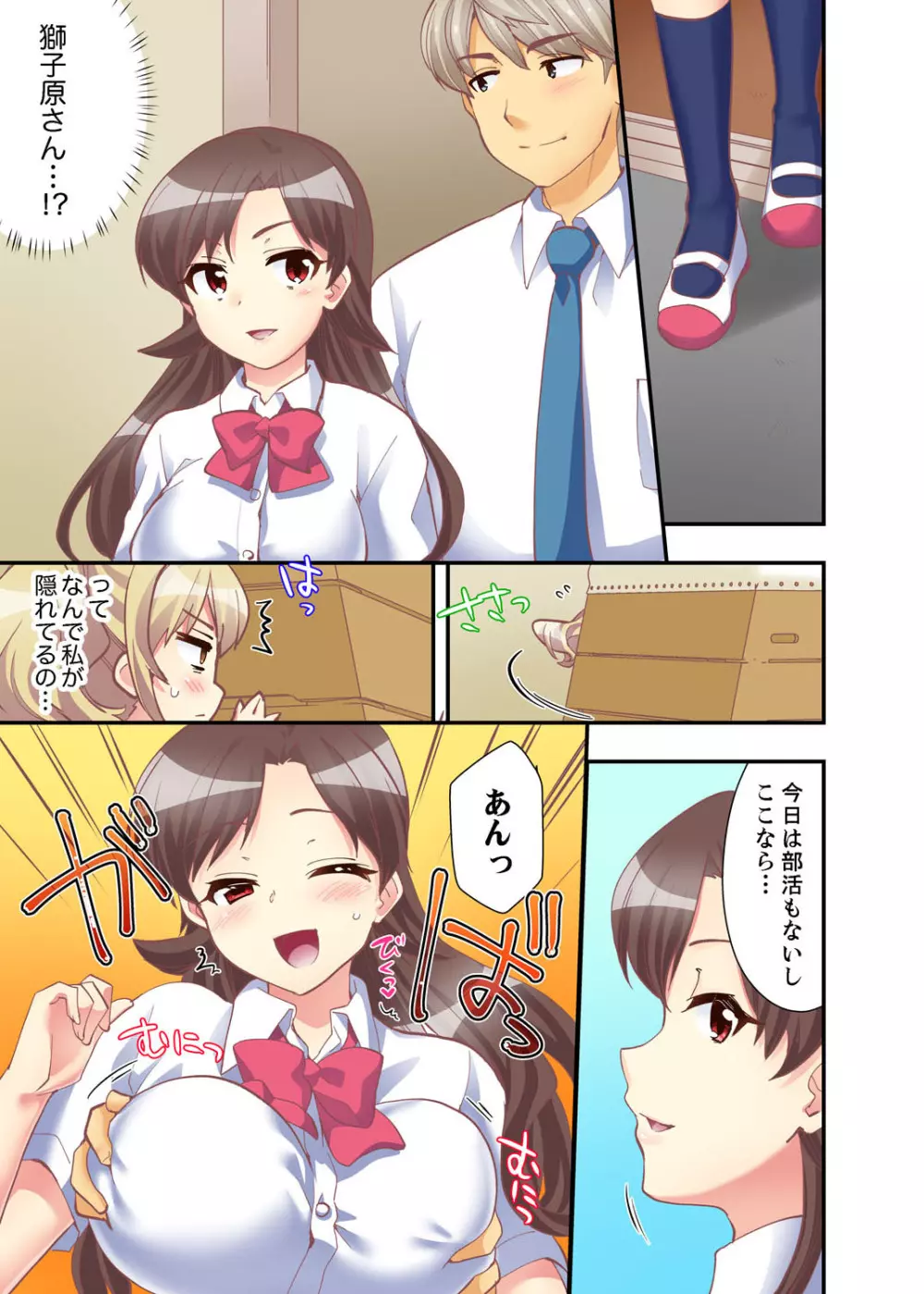 抱っこされたら挿入っちゃった!? 繋がったままセックス登校【完全版】 Page.95