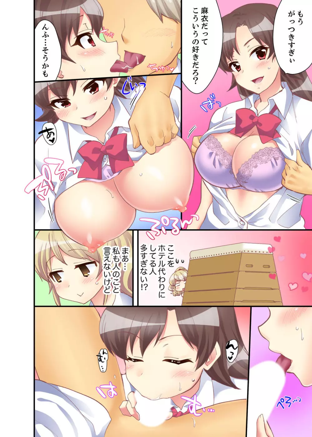 抱っこされたら挿入っちゃった!? 繋がったままセックス登校【完全版】 Page.96