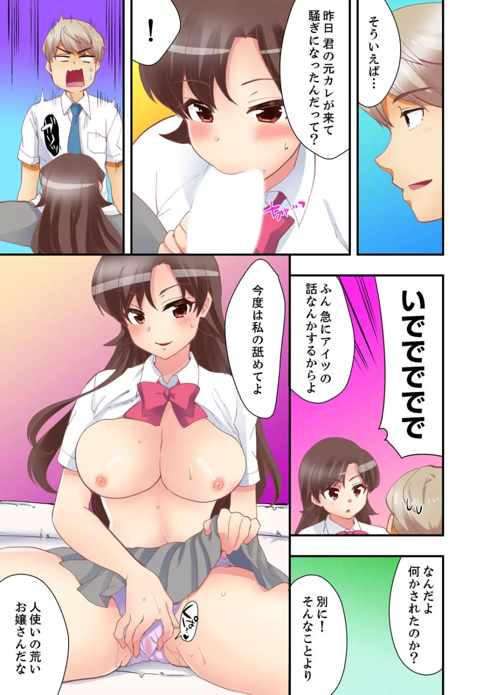 抱っこされたら挿入っちゃった!? 繋がったままセックス登校【完全版】 Page.97