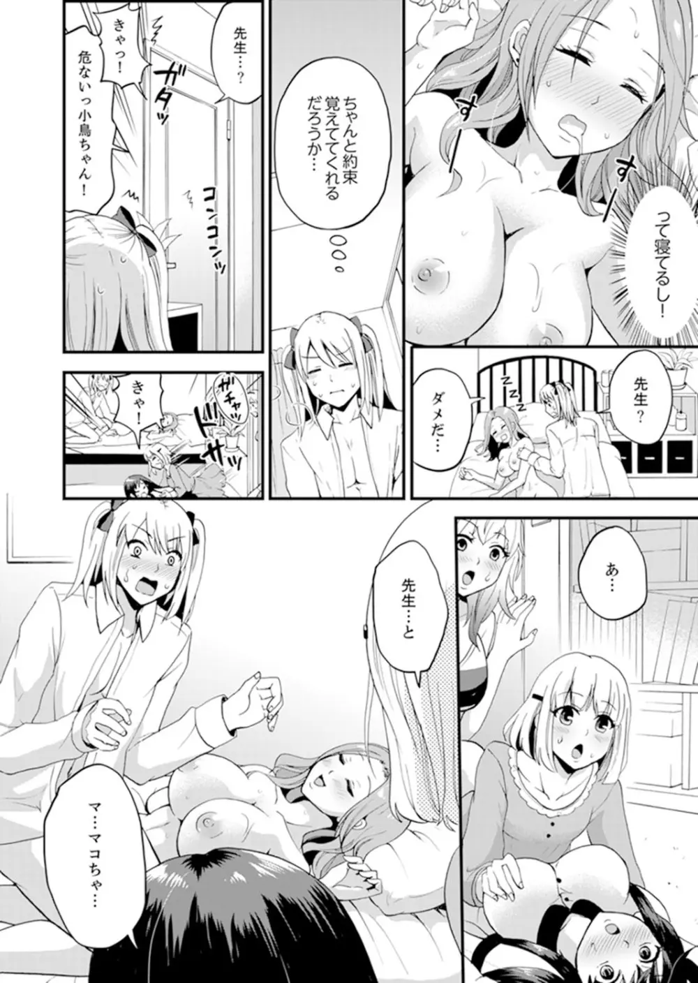 女子専用シェアハウスで代わりばんこエッチできるのは俺だけ。【完全版】 Page.102