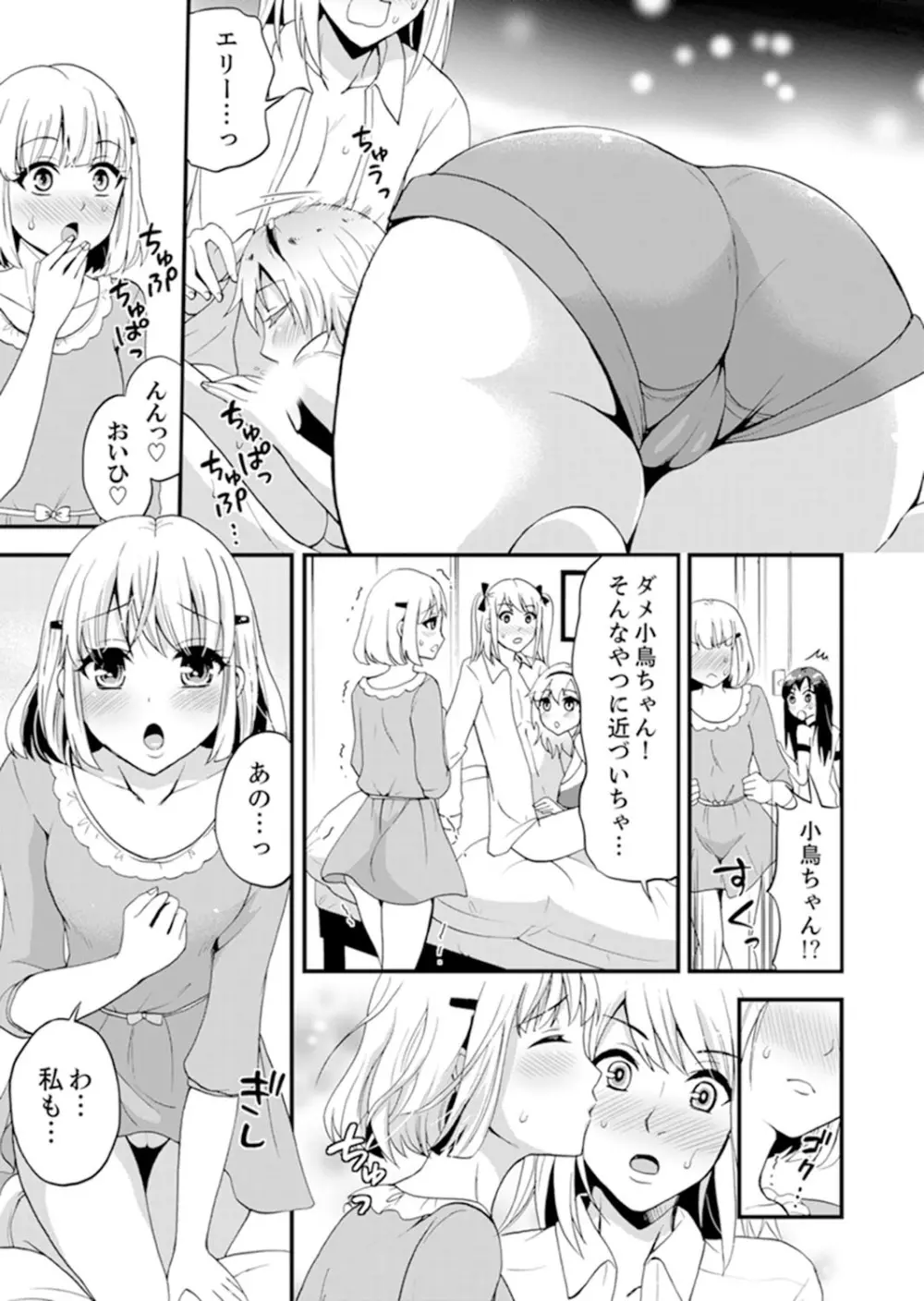 女子専用シェアハウスで代わりばんこエッチできるのは俺だけ。【完全版】 Page.105