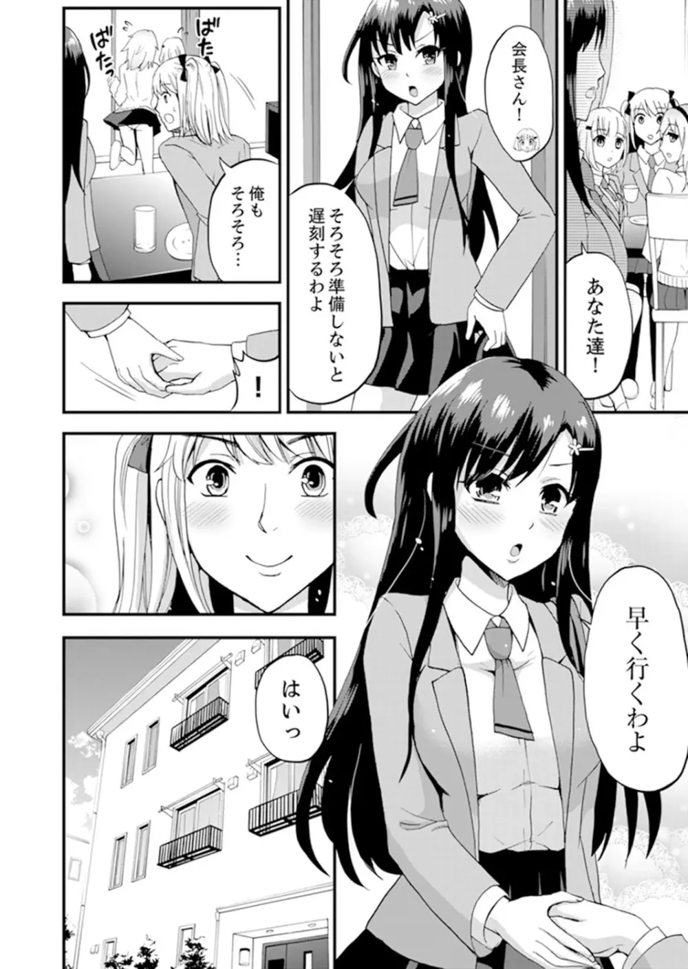 女子専用シェアハウスで代わりばんこエッチできるのは俺だけ。【完全版】 Page.122