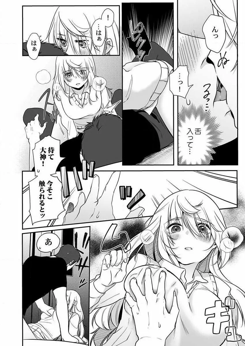 オオカミさんは食べられたい~不器用女子とヘタレ教師、今夜初体験します。 第1-2話 Page.16