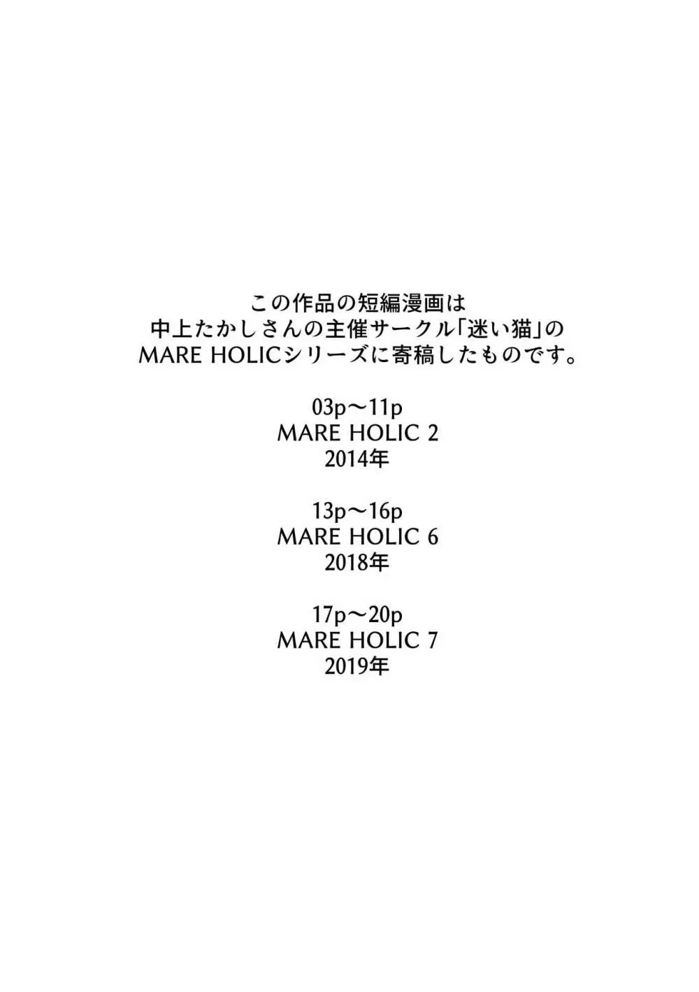 獣愛編~愛馬短編~ Page.13