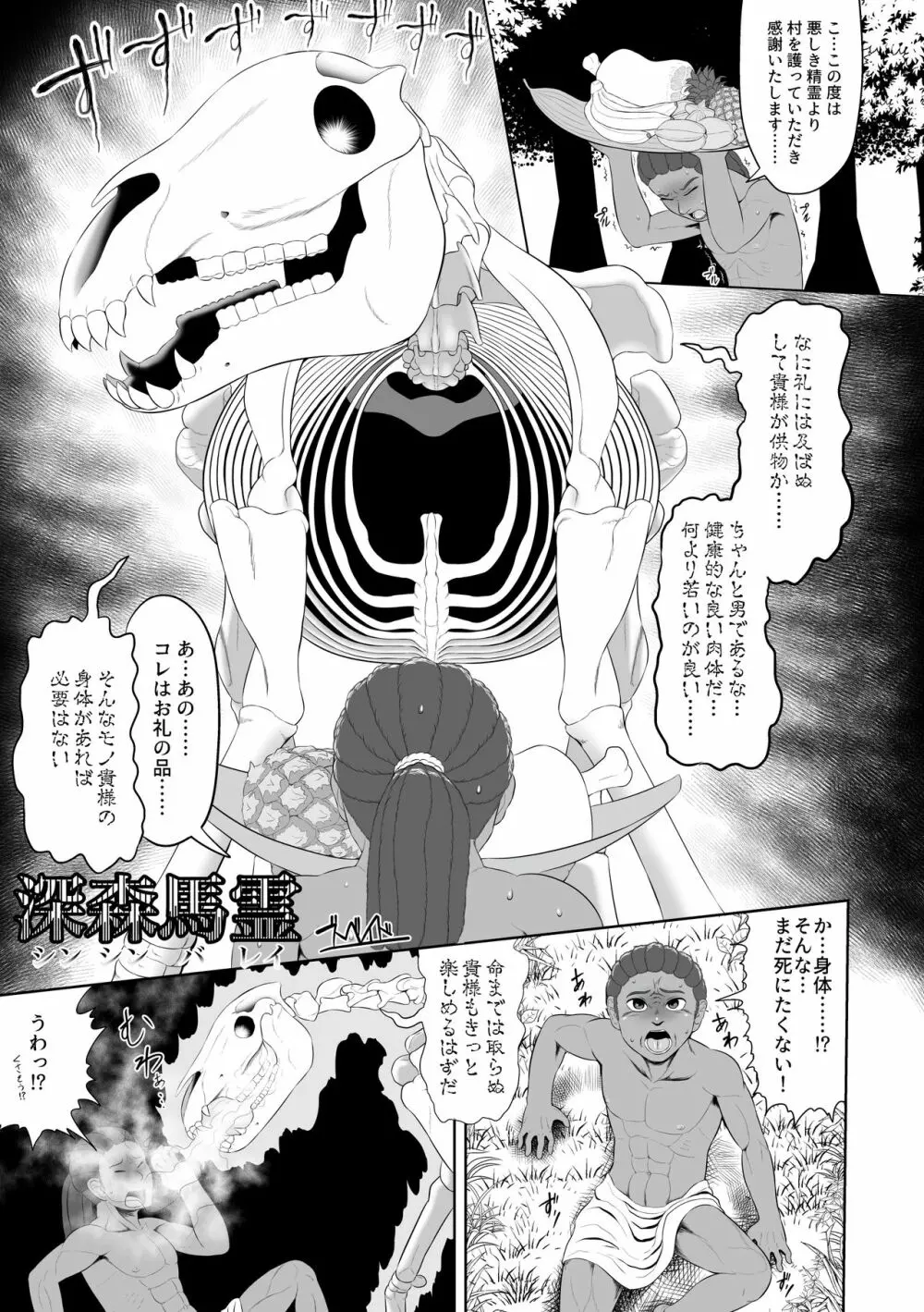 獣愛編~愛馬短編~ Page.14