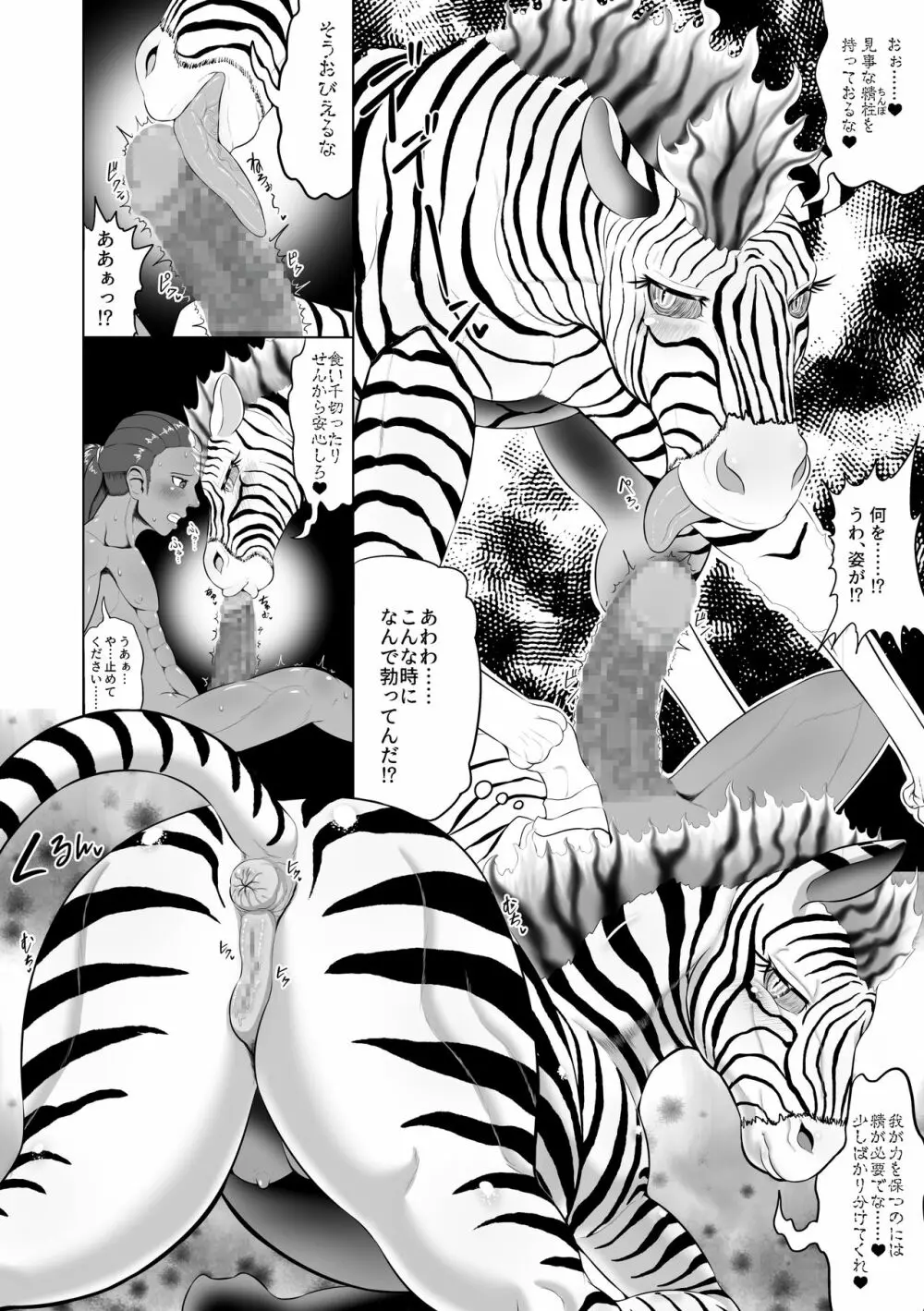 獣愛編~愛馬短編~ Page.15