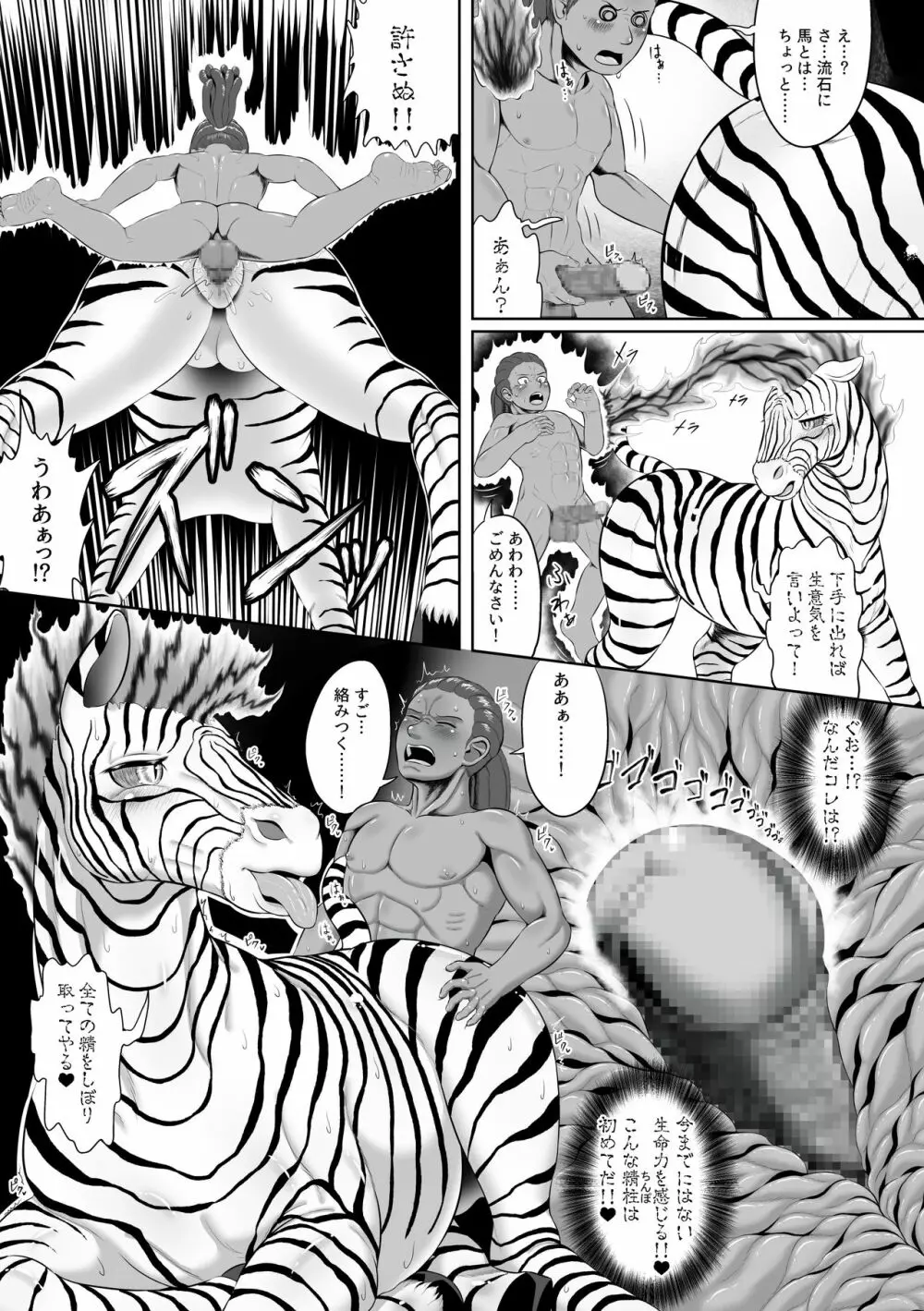 獣愛編~愛馬短編~ Page.16