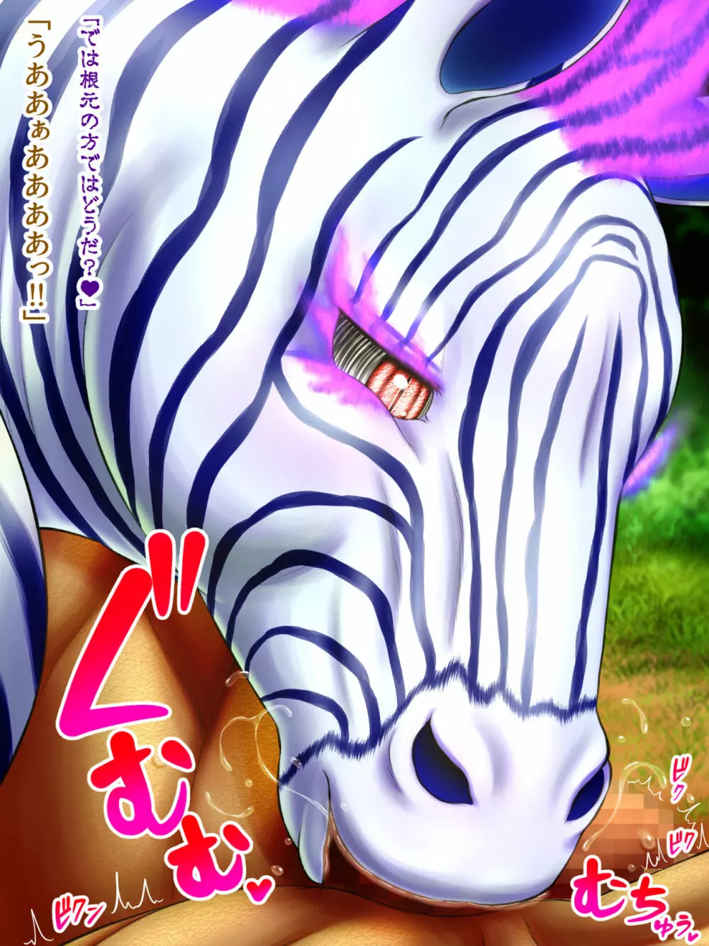 獣愛編~愛馬短編~ Page.26