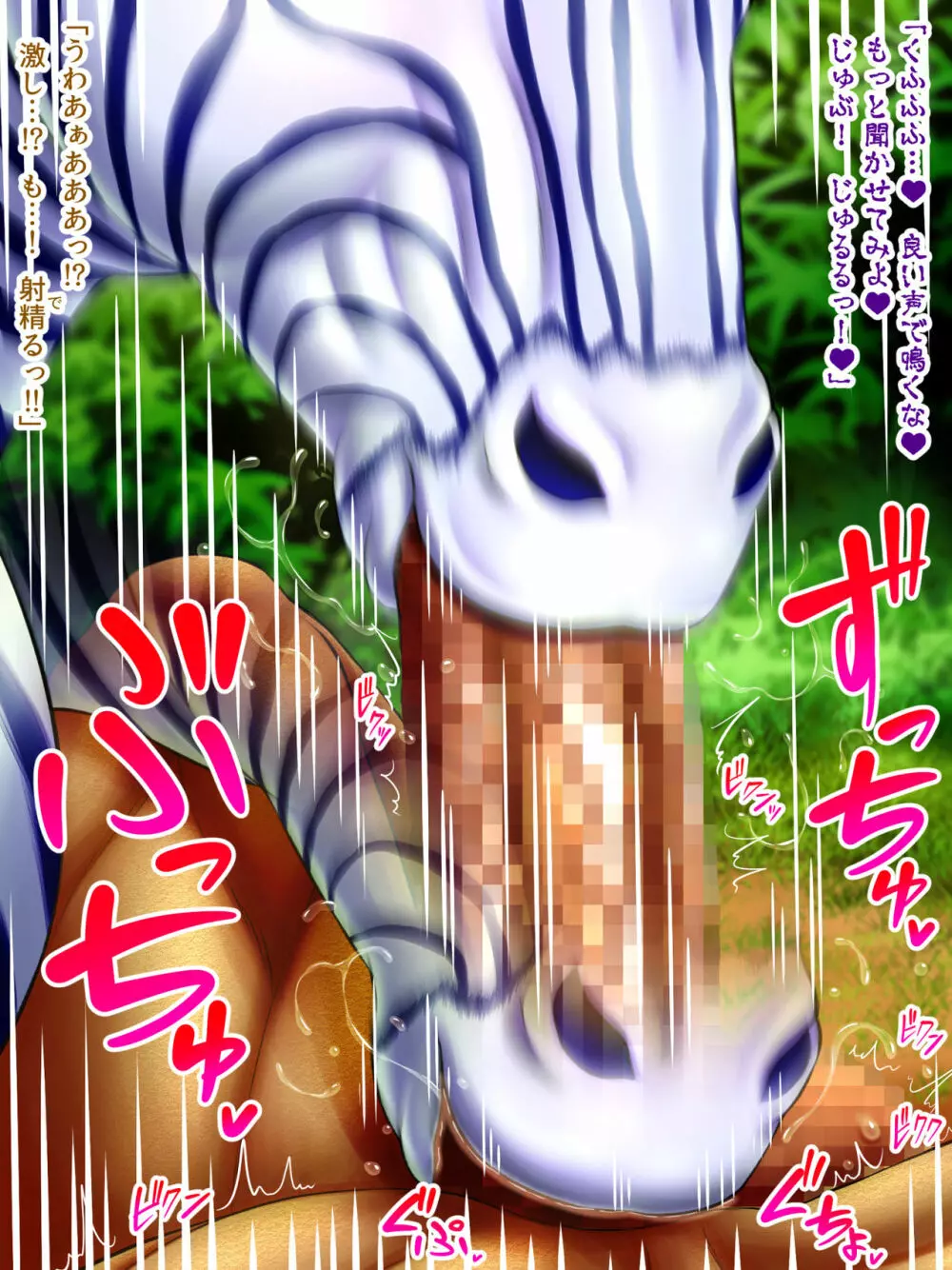 獣愛編~愛馬短編~ Page.27