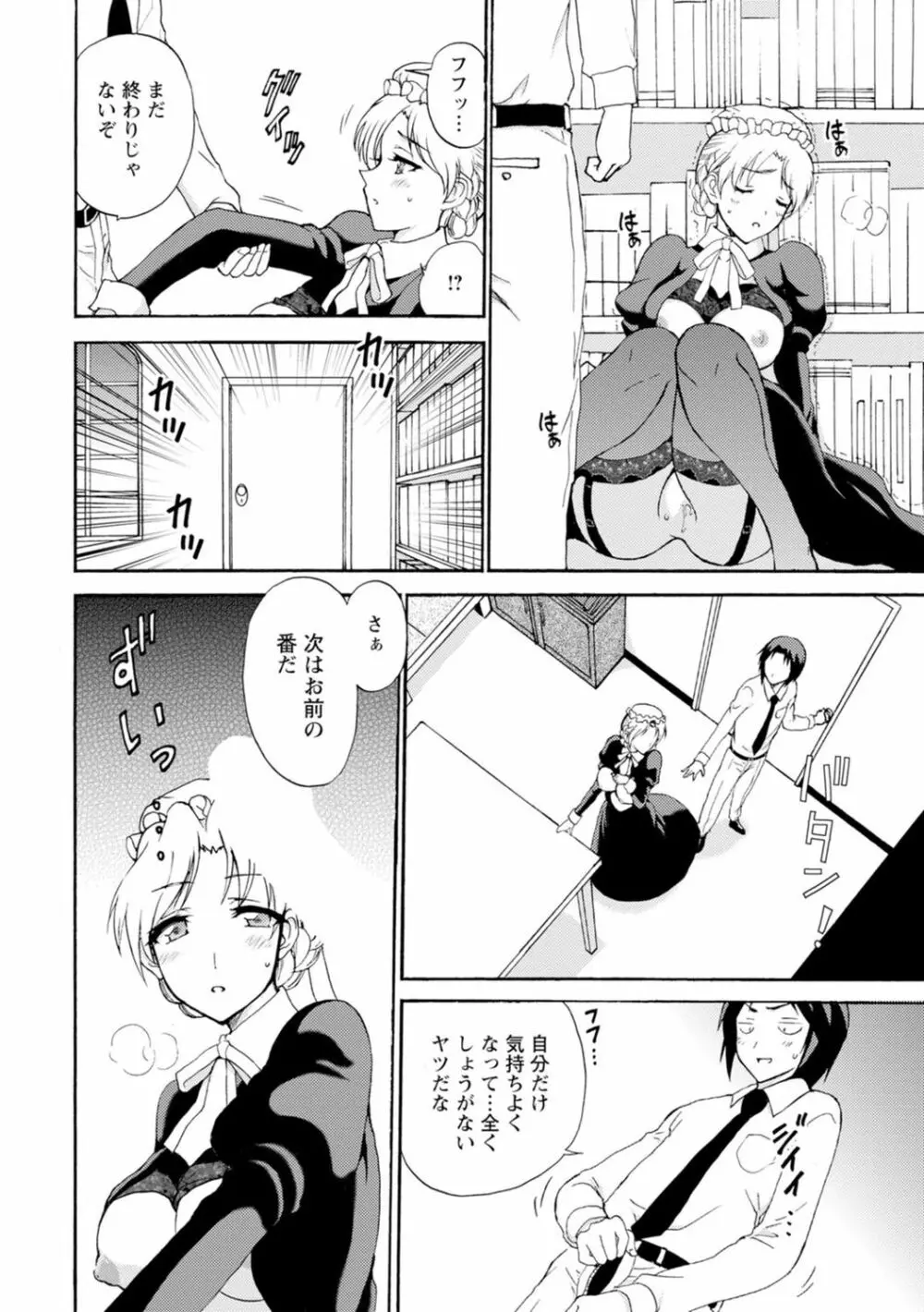僕専属メイドが言うことを聞かない~夜のご奉仕で主従逆転!?~3 Page.10