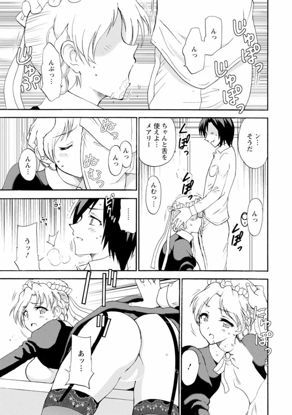僕専属メイドが言うことを聞かない~夜のご奉仕で主従逆転!?~3 Page.11