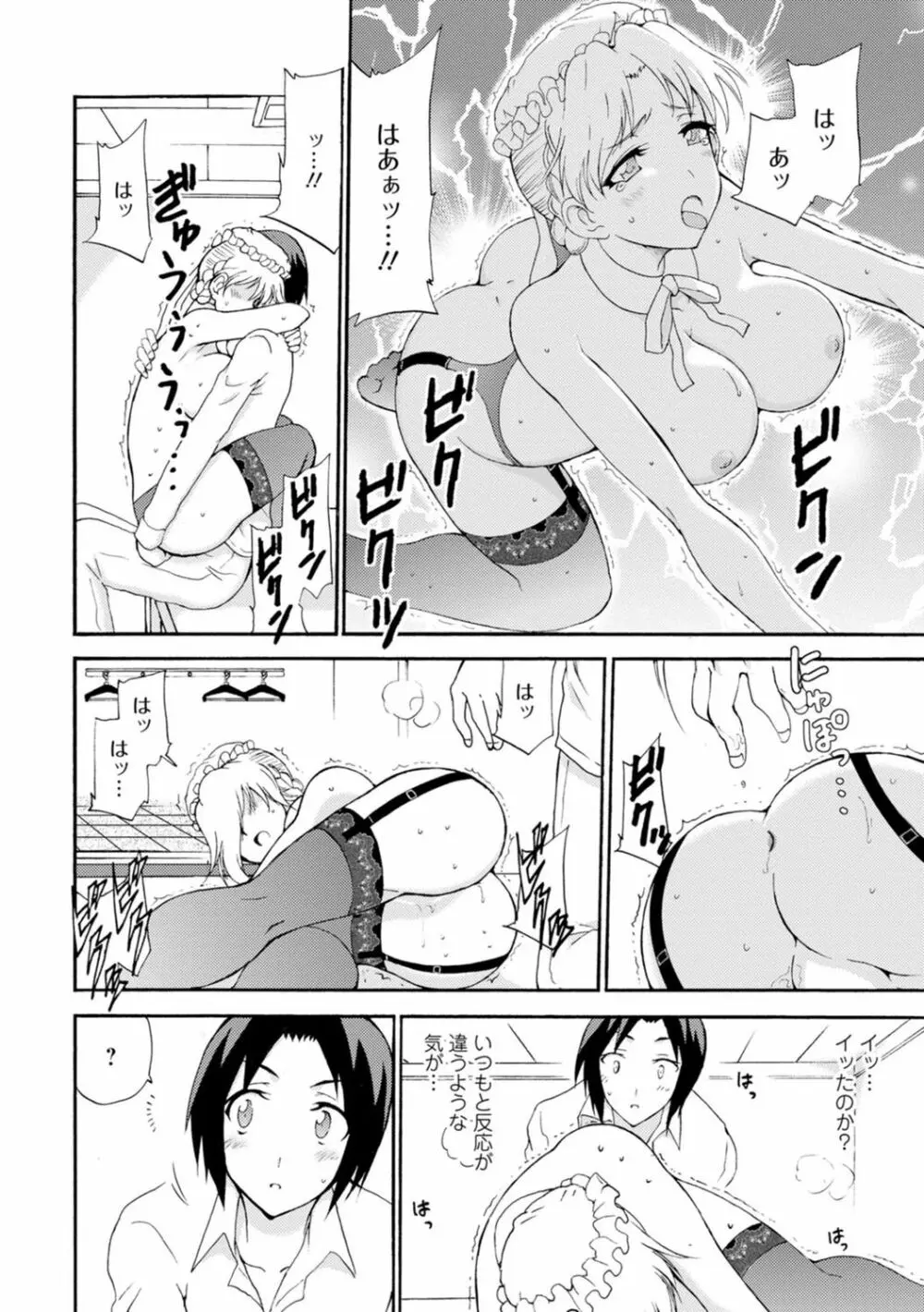 僕専属メイドが言うことを聞かない~夜のご奉仕で主従逆転!?~3 Page.16