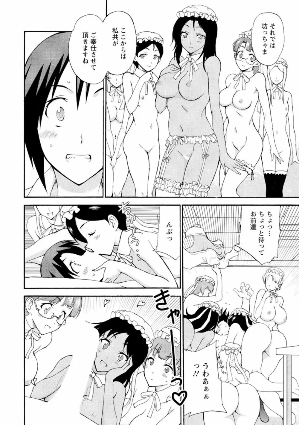 僕専属メイドが言うことを聞かない~夜のご奉仕で主従逆転!?~3 Page.18