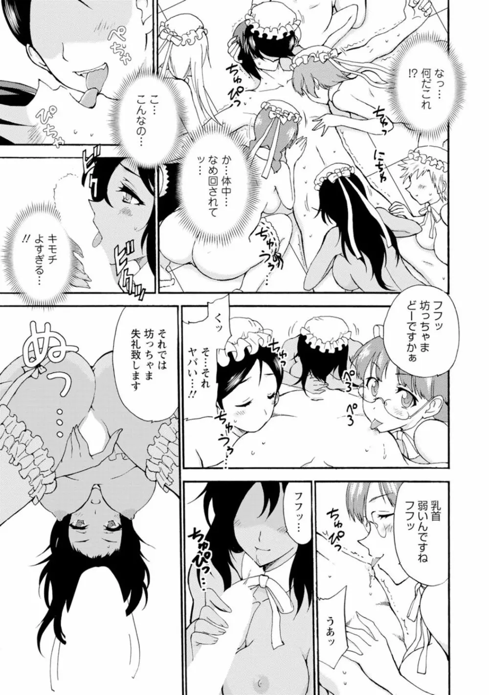 僕専属メイドが言うことを聞かない~夜のご奉仕で主従逆転!?~3 Page.19