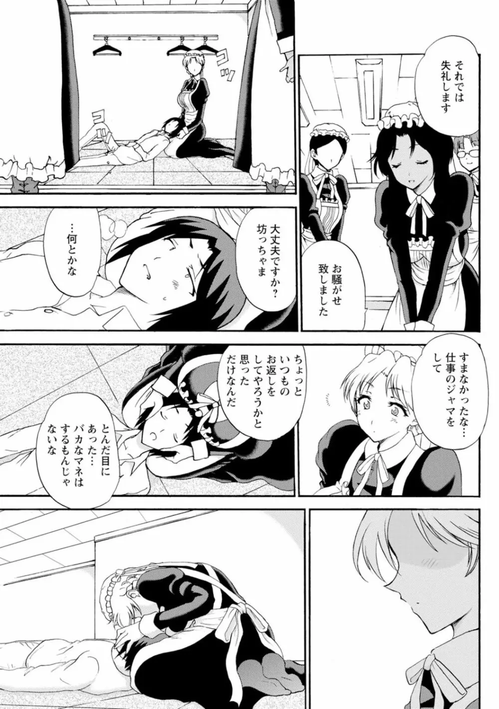 僕専属メイドが言うことを聞かない~夜のご奉仕で主従逆転!?~3 Page.25