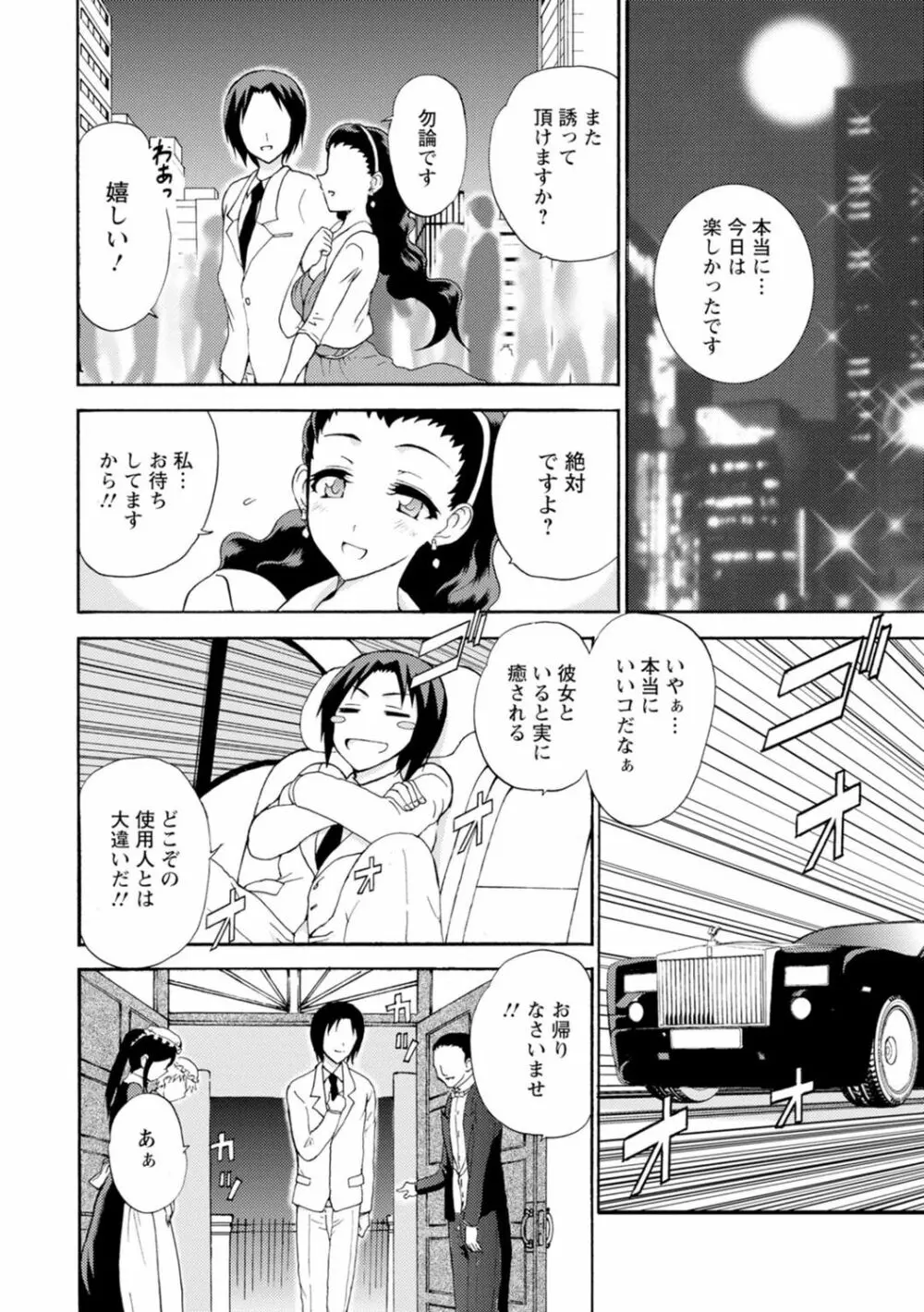 僕専属メイドが言うことを聞かない~夜のご奉仕で主従逆転!?~3 Page.4