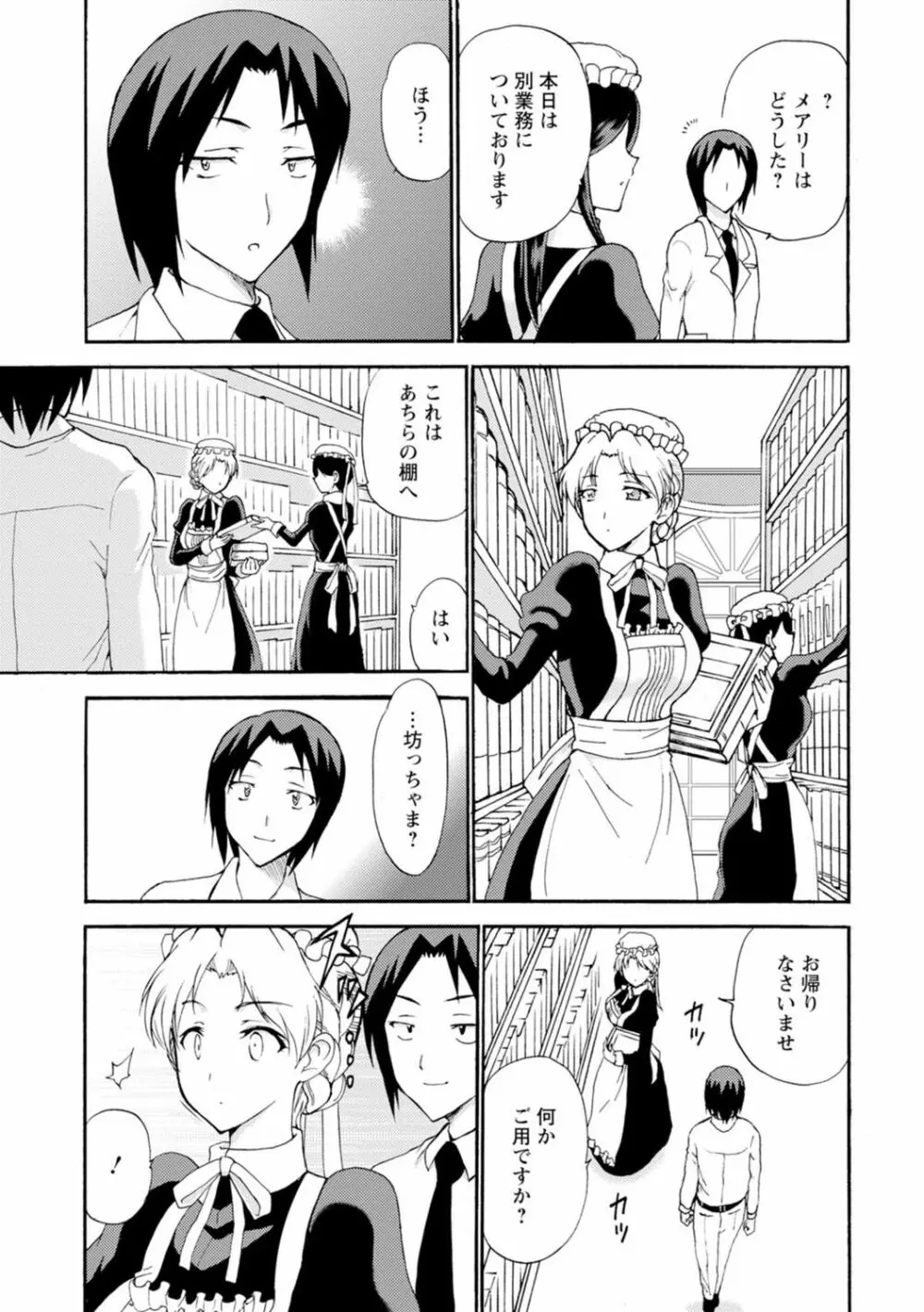 僕専属メイドが言うことを聞かない~夜のご奉仕で主従逆転!?~3 Page.5