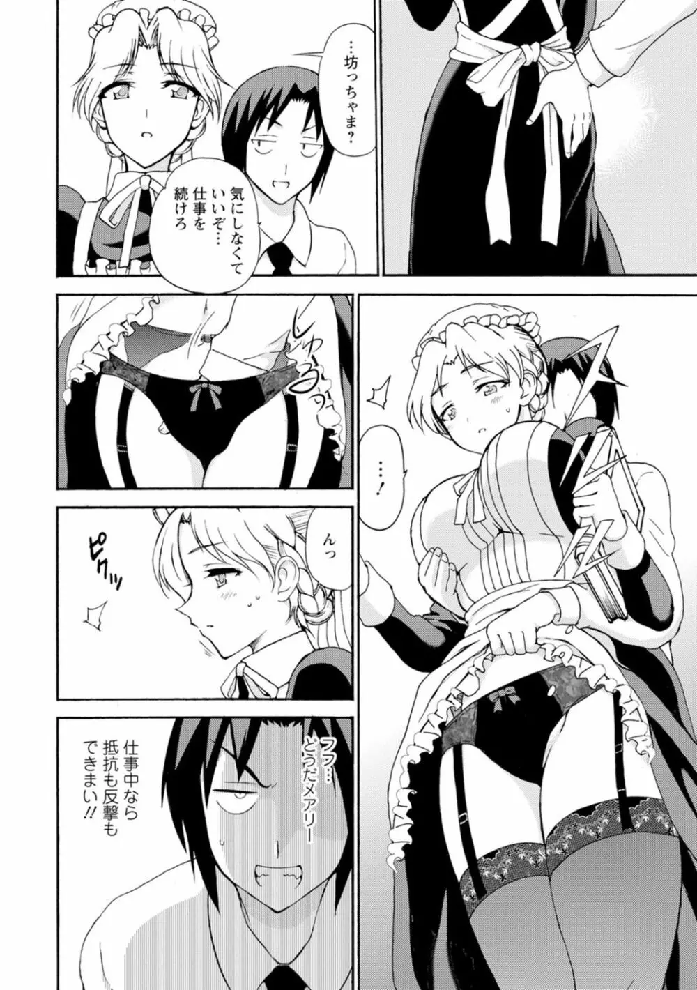 僕専属メイドが言うことを聞かない~夜のご奉仕で主従逆転!?~3 Page.6