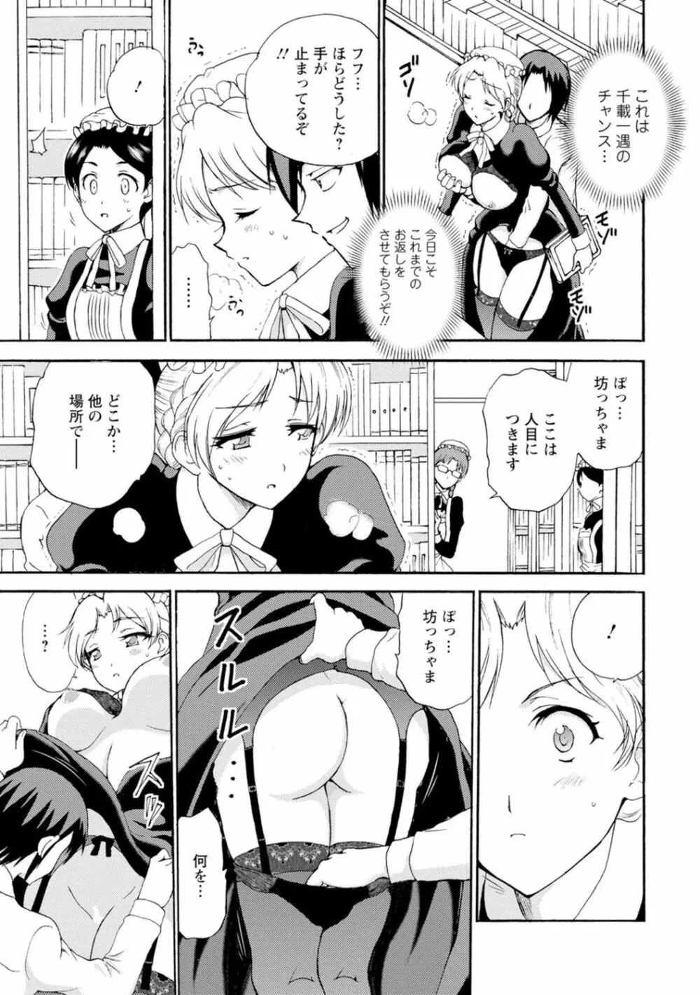 僕専属メイドが言うことを聞かない~夜のご奉仕で主従逆転!?~3 Page.7