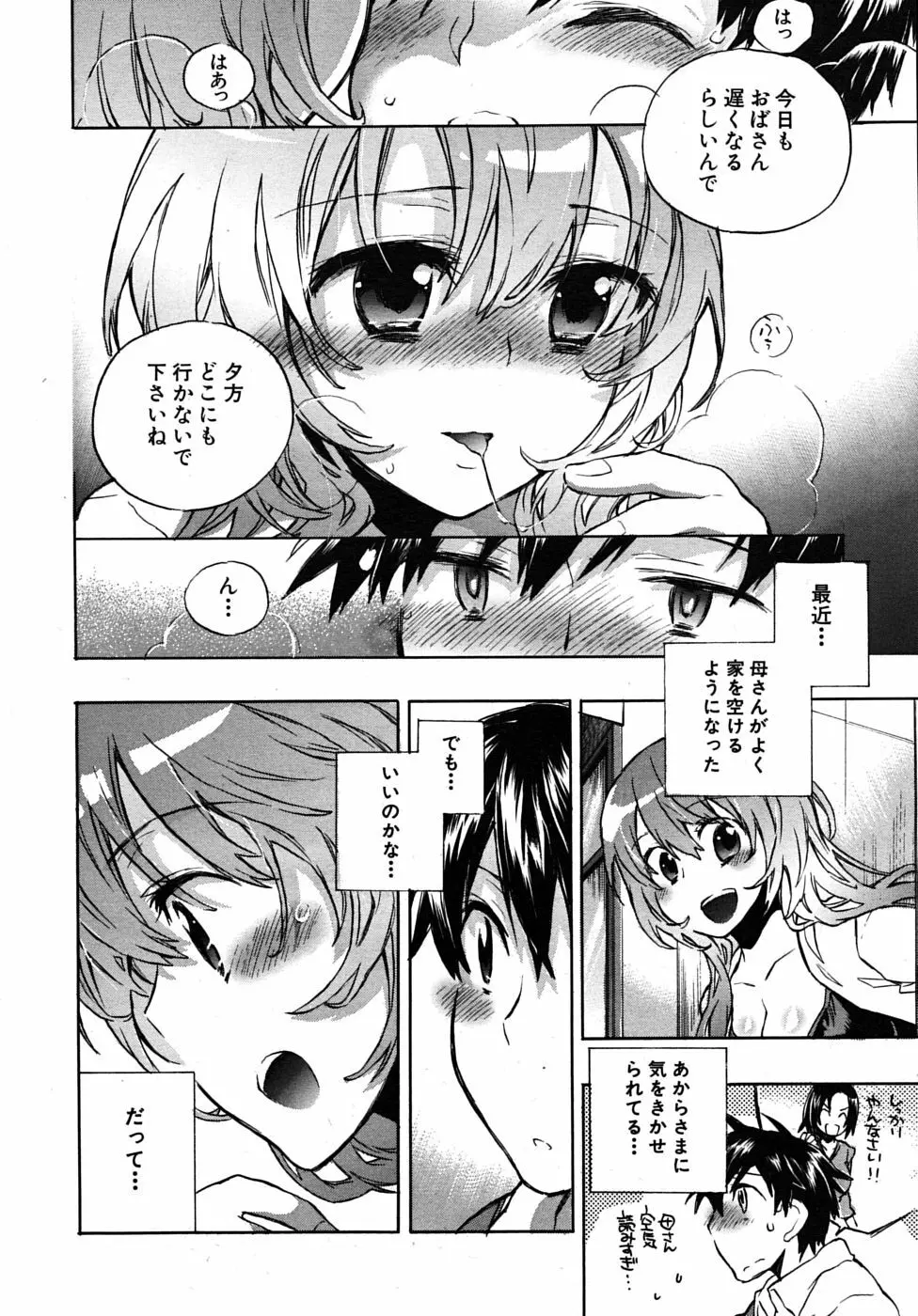 COMIC MUJIN 2009年11月号 Page.446