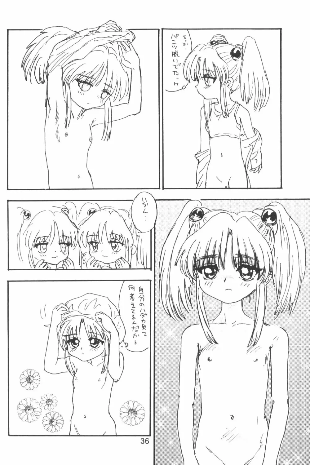 バカばっか+β Page.37