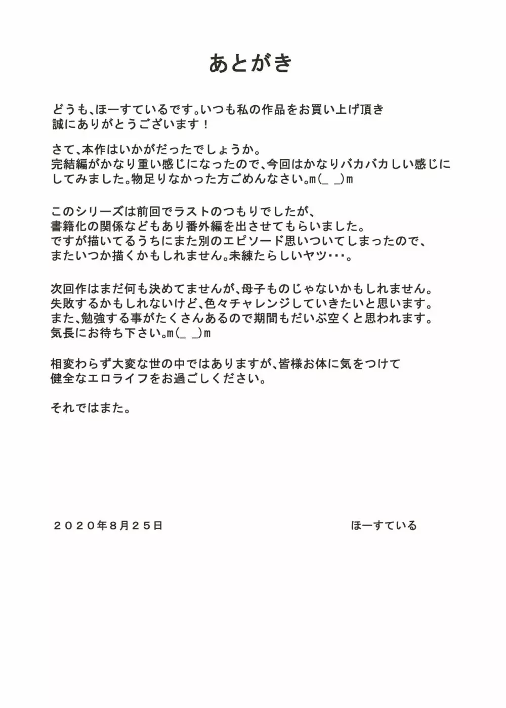 母さんじゃなきゃダメなんだっ!!~番外編~ Page.82