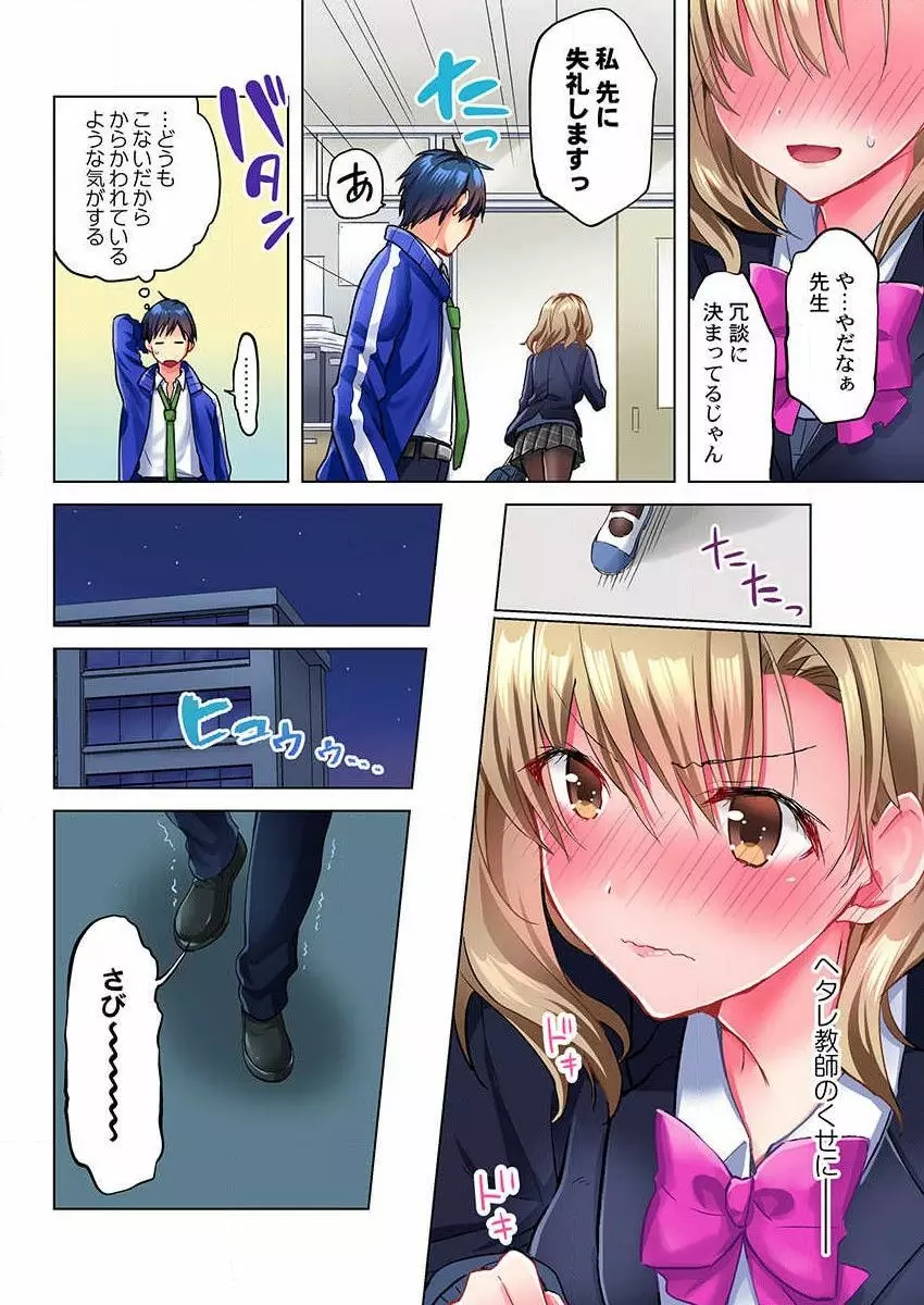 真冬の宿直室で汗だくエッチ~ほかほか湯たんぽJKいかがですか?第7話 Page.10