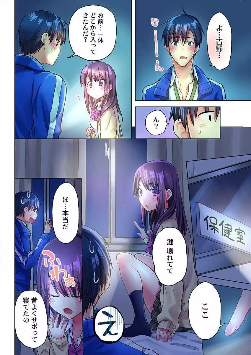 真冬の宿直室で汗だくエッチ~ほかほか湯たんぽJKいかがですか?第7話 Page.12