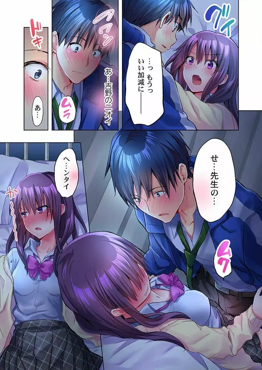 真冬の宿直室で汗だくエッチ~ほかほか湯たんぽJKいかがですか?第7話 Page.15