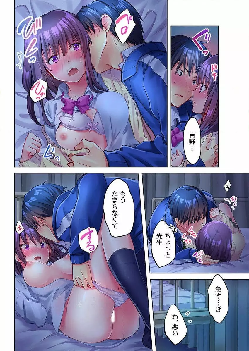 真冬の宿直室で汗だくエッチ~ほかほか湯たんぽJKいかがですか?第7話 Page.16