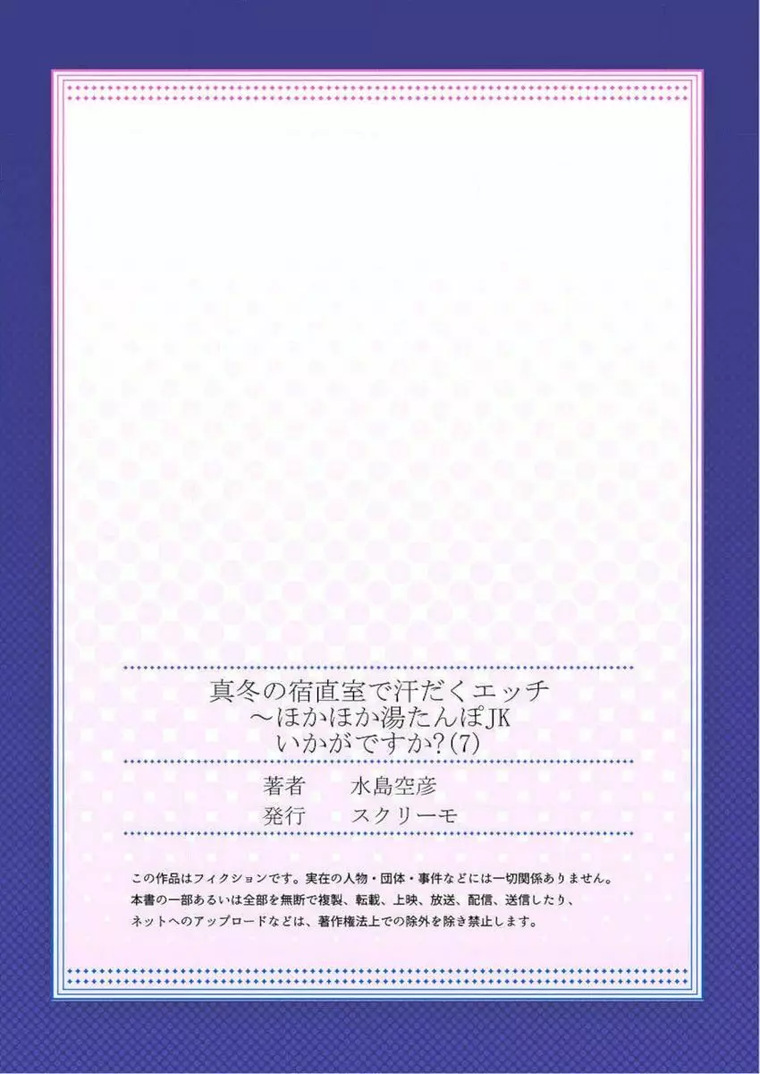 真冬の宿直室で汗だくエッチ~ほかほか湯たんぽJKいかがですか?第7話 Page.27