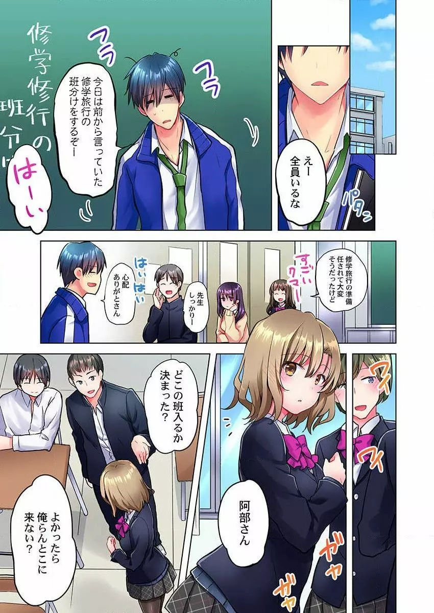 真冬の宿直室で汗だくエッチ~ほかほか湯たんぽJKいかがですか?第7話 Page.3