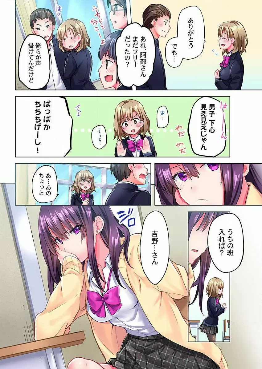 真冬の宿直室で汗だくエッチ~ほかほか湯たんぽJKいかがですか?第7話 Page.4