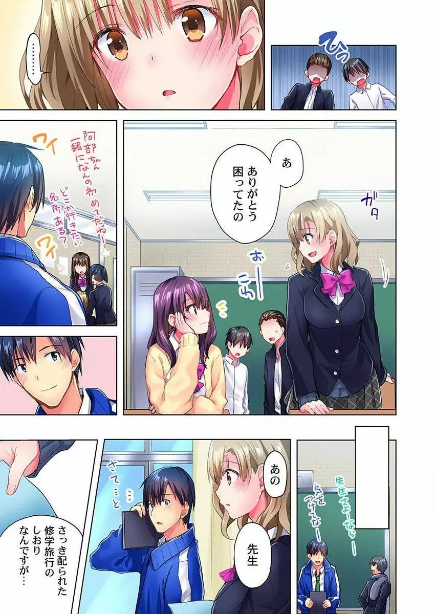 真冬の宿直室で汗だくエッチ~ほかほか湯たんぽJKいかがですか?第7話 Page.5