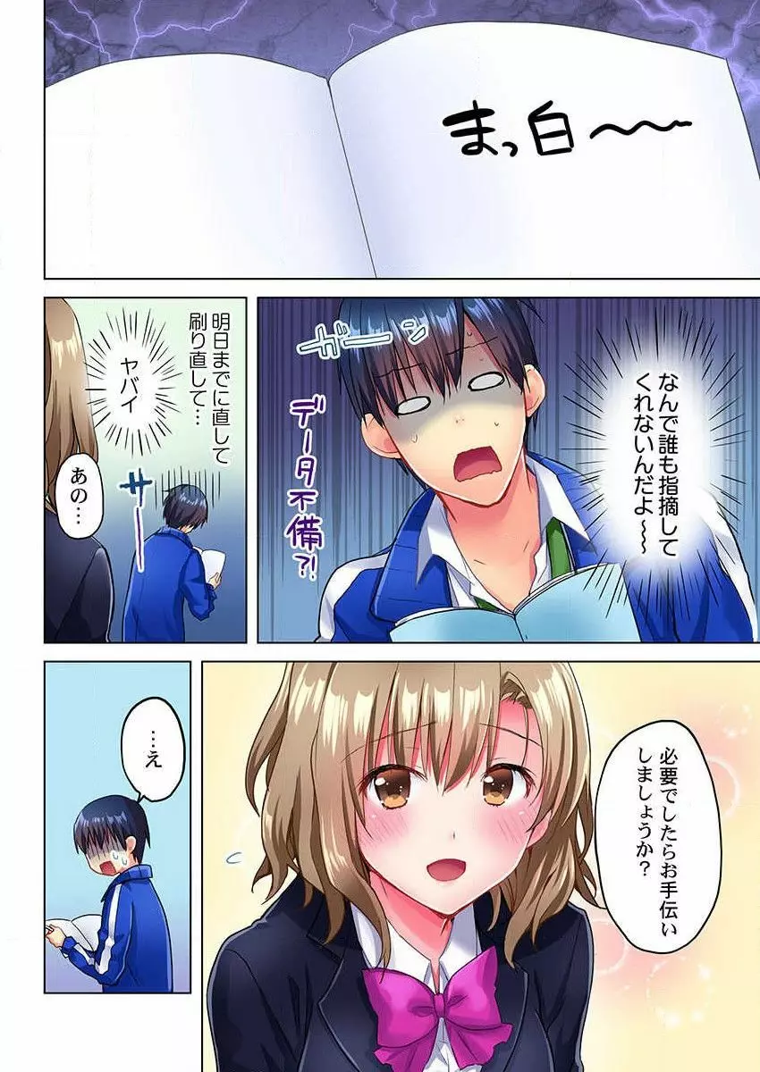 真冬の宿直室で汗だくエッチ~ほかほか湯たんぽJKいかがですか?第7話 Page.6