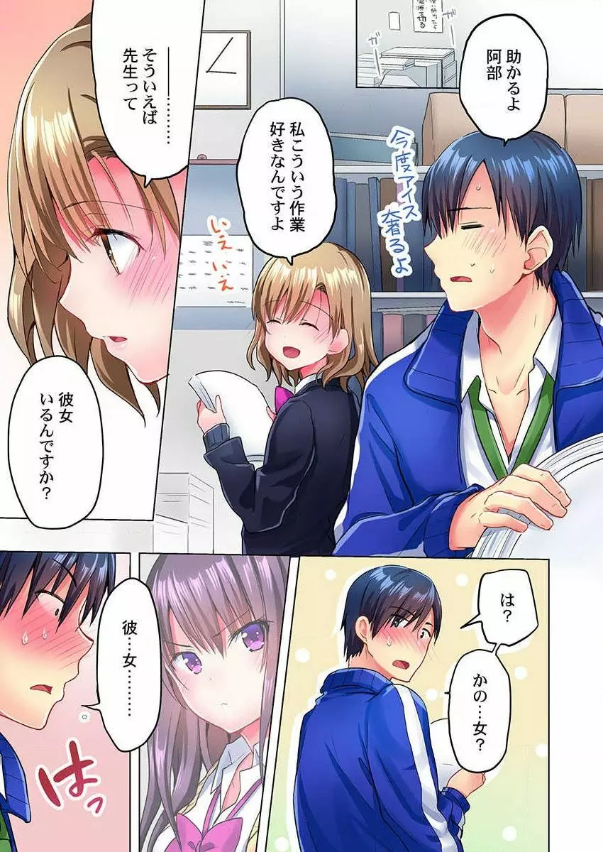 真冬の宿直室で汗だくエッチ~ほかほか湯たんぽJKいかがですか?第7話 Page.7
