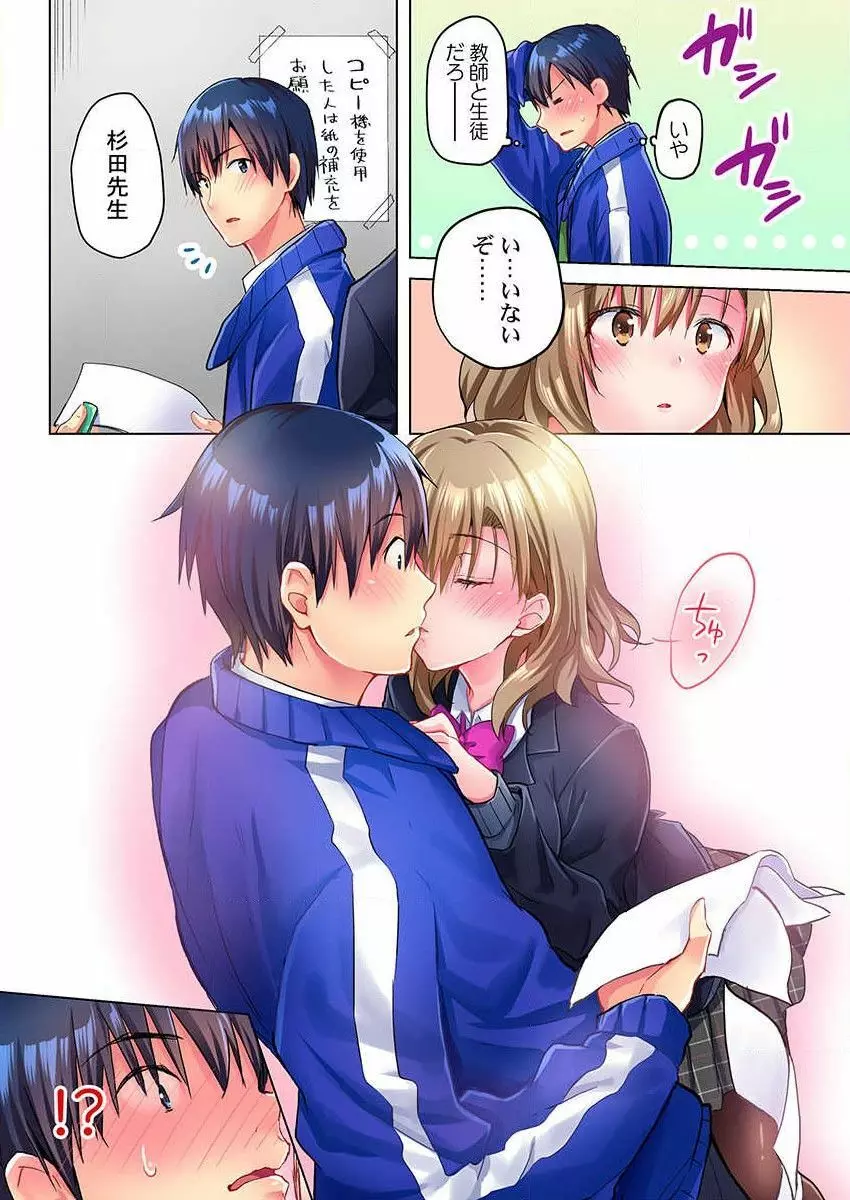 真冬の宿直室で汗だくエッチ~ほかほか湯たんぽJKいかがですか?第7話 Page.8