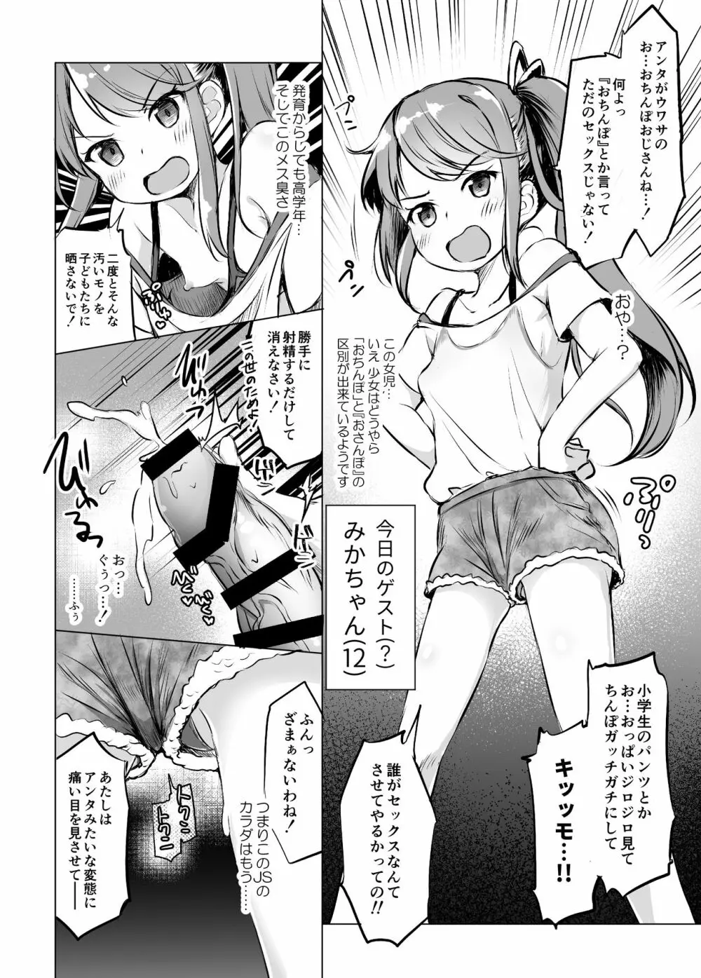 おさんぽしよう! 準備版 Page.8