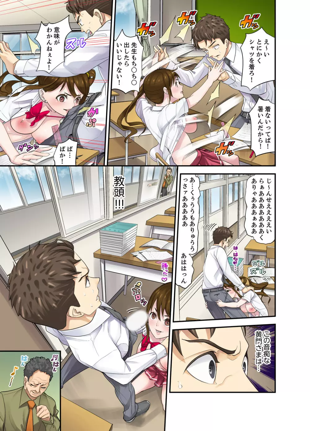 教え子との補習エッチは…俺ん家で!?【完全版】 Page.171