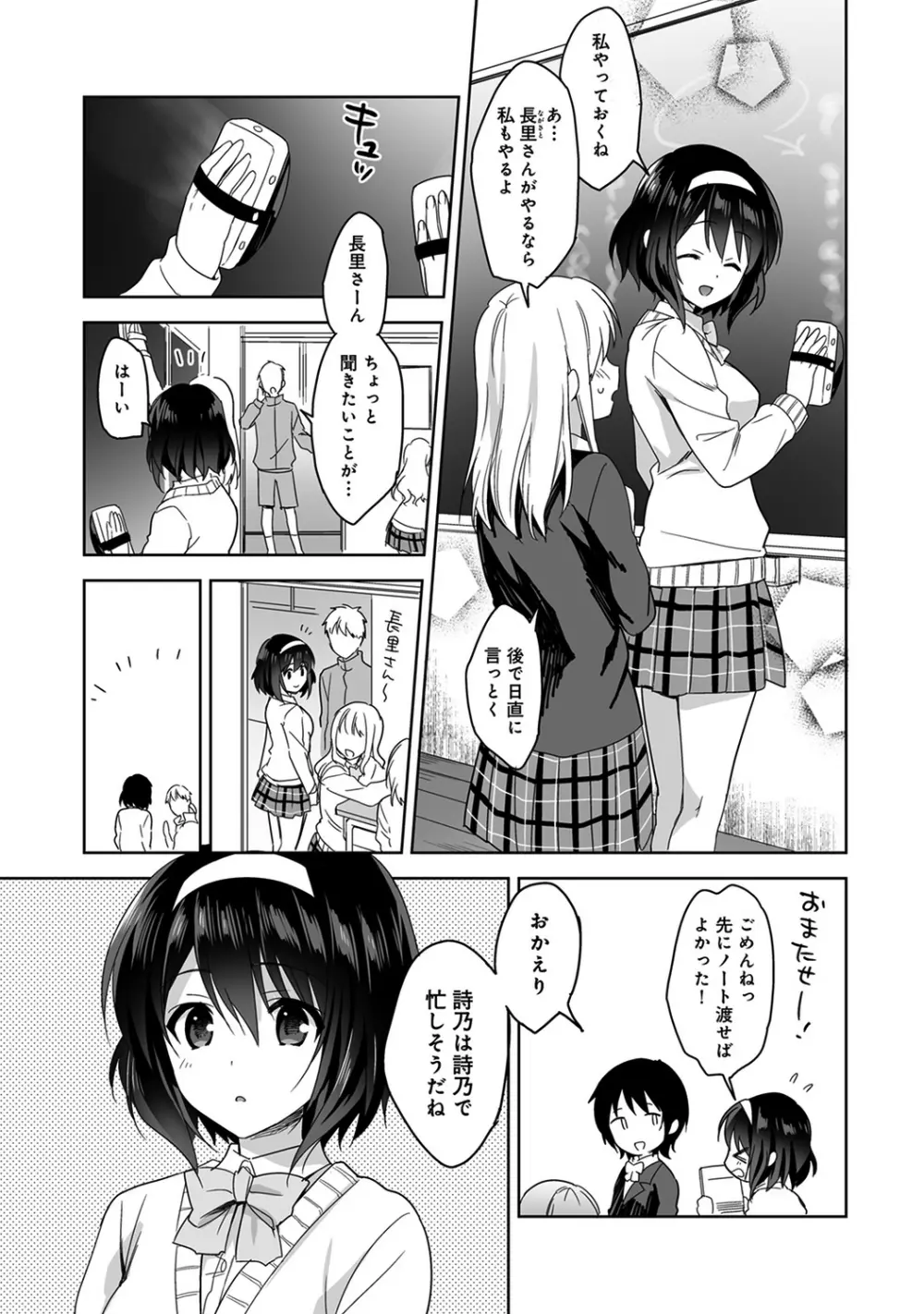 甘やかし上手の長里さん~保健室でよしよしえっち!~ 第1-5話 Page.30