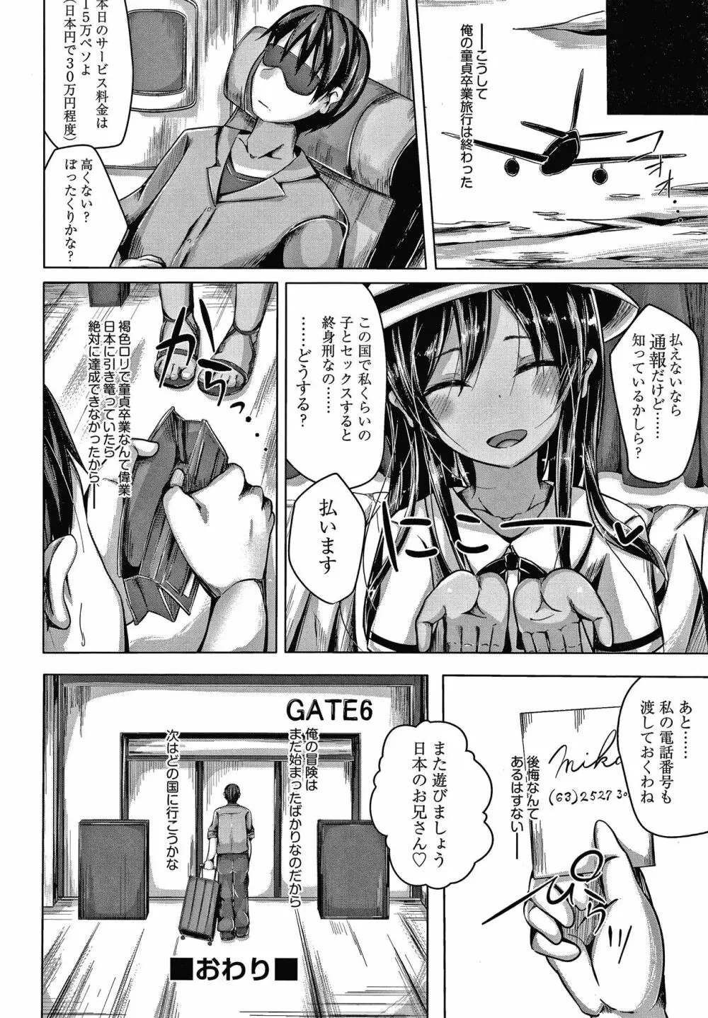 ちょうどいいぐあいでポルノ Page.119