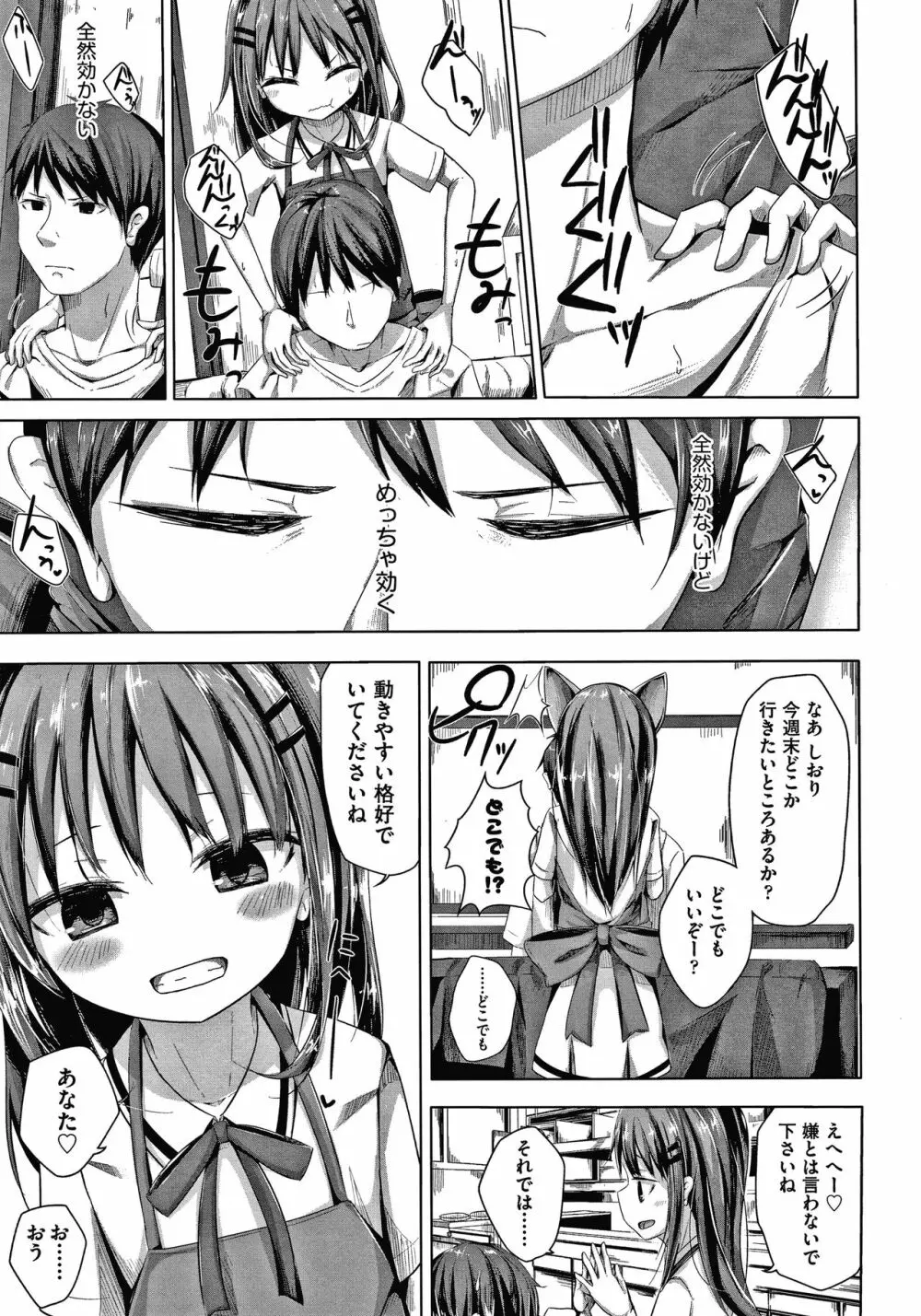 ちょうどいいぐあいでポルノ Page.16