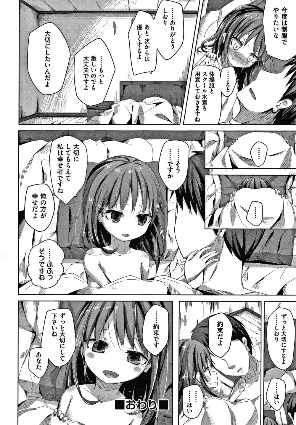 ちょうどいいぐあいでポルノ Page.33
